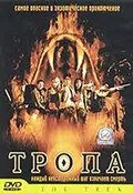 Тропа / Dong phayaa fai (2002) фильм скачать через торрент в хорошем качестве