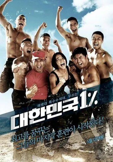 Республика Корея 1% / Daehanminguk 1% (2010) фильм скачать через торрент в хорошем качестве