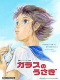 Стеклянный кролик / Garasu no usagi (2005) мультфильм скачать через торрент в хорошем качестве
