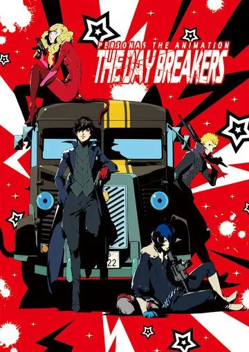 Персона 5: День нарушителей / Persona 5 the Animation: The Day Breakers (2016) мультфильм скачать через торрент в хорошем качестве