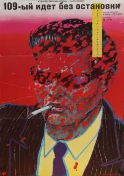 109-й идет без остановки / Shinkansen daibakuha (1975) фильм скачать через торрент в хорошем качестве