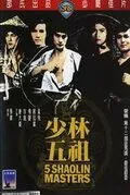 Пять мастеров Шаолиня / Shao Lin wu zu (1974) фильм скачать через торрент в хорошем качестве