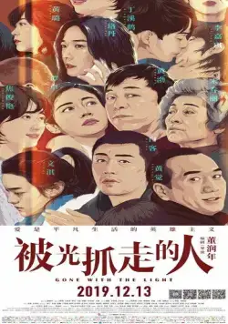 Унесённые светом / Bei guang zhua zou de ren (2019) фильм скачать через торрент в хорошем качестве