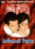 Любимый раджа / Raja Jani (1972) фильм скачать через торрент в хорошем качестве