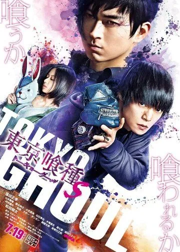Токийский гуль S / Tokyo Ghoul S 2019 скачать через торрент фильм в хорошем качестве