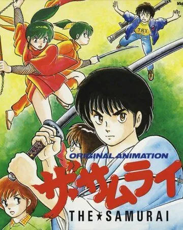 Самурай / Za samurai (1987) мультфильм скачать через торрент в хорошем качестве