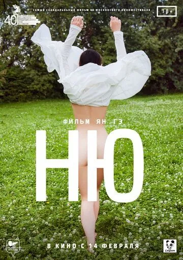 Ню (2018) cериал скачать через торрент в хорошем качестве