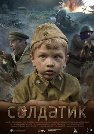 Солдатик (2018) фильм скачать через торрент в хорошем качестве