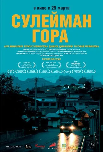 Сулейман Гора (2017) cериал скачать через торрент в хорошем качестве