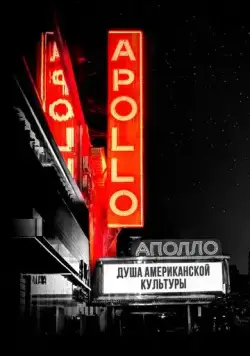 Аполло / The Apollo (2019) фильм скачать через торрент в хорошем качестве