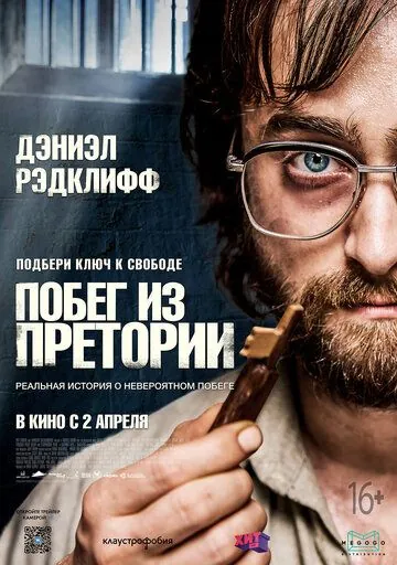 Побег из Претории / Escape from Pretoria (2020) фильм скачать через торрент в хорошем качестве