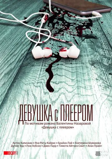 Девушка с плеером / The Hidden Track (2019) cериал скачать через торрент в хорошем качестве