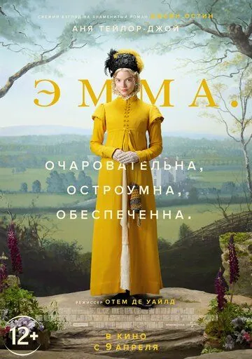 Эмма. / Emma. (2020) фильм скачать через торрент в хорошем качестве