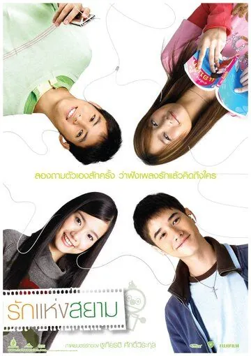 Любовь Сиам / Rak haeng Siam (2007) фильм скачать через торрент в хорошем качестве