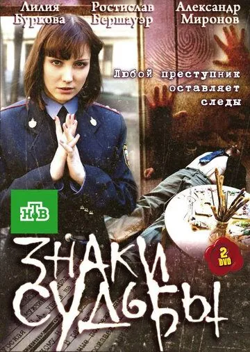 Знаки судьбы (2010) cериал скачать через торрент в хорошем качестве