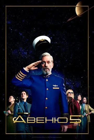 Авеню 5 / Avenue 5 (2020) cериал скачать через торрент в хорошем качестве