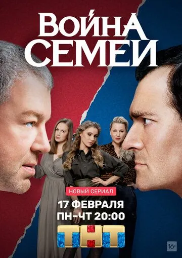 Война семей / Война семей (2019) cериал скачать через торрент в хорошем качестве