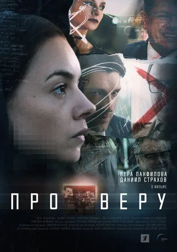 Про Веру (2019) cериал скачать через торрент в хорошем качестве