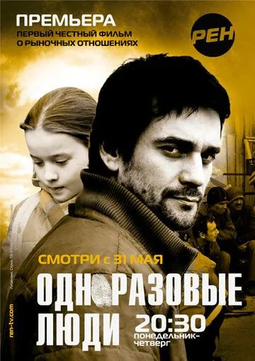 Черкизона. Одноразовые люди (2010) cериал скачать через торрент в хорошем качестве