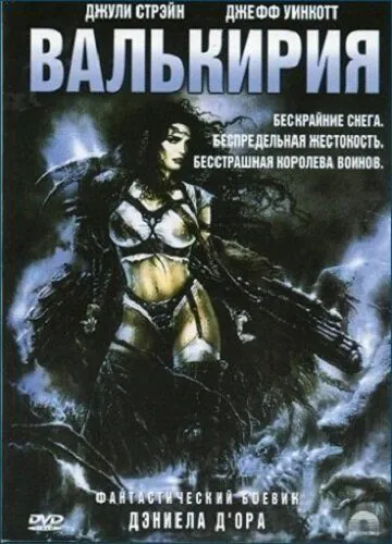 Валькирия / BattleQueen 2020 (2001) фильм скачать через торрент в хорошем качестве
