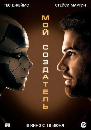 Мой создатель / Archive (2020) фильм скачать через торрент в хорошем качестве