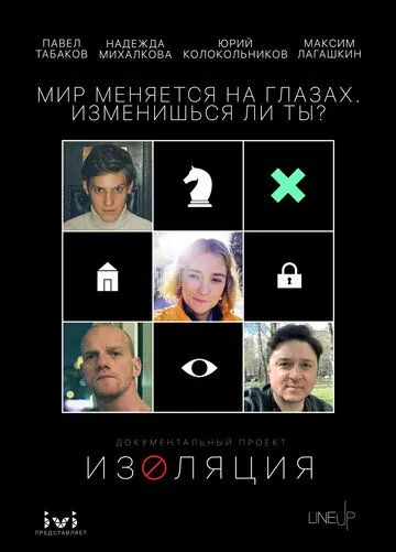 Изоляция (2020) cериал скачать через торрент в хорошем качестве