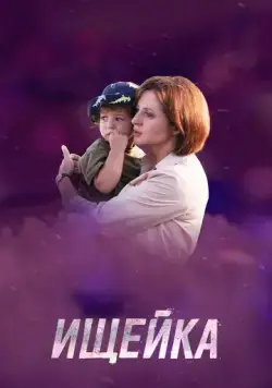 Ищейка 4 (2020) cериал скачать через торрент в хорошем качестве