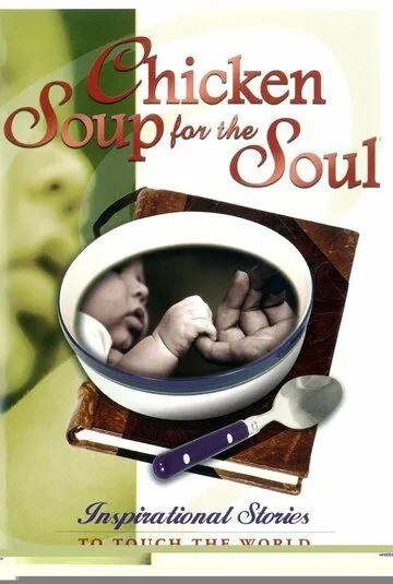 Куриный бульон для души / Chicken Soup for the Soul (1999) cериал скачать через торрент в хорошем качестве