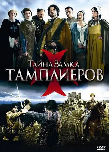 Тайна замка тамплиеров / La commanderie (2010) cериал скачать через торрент в хорошем качестве