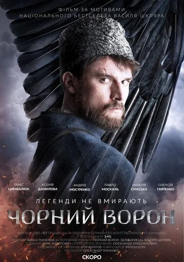 Чёрный ворон (2019) фильм скачать через торрент в хорошем качестве