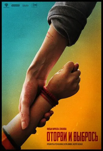 Оторви и выбрось / Otorvi i vybros (2020) cериал скачать через торрент в хорошем качестве