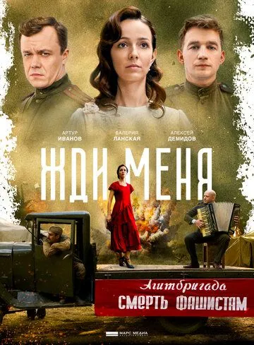 Жди меня (2018) cериал скачать через торрент в хорошем качестве