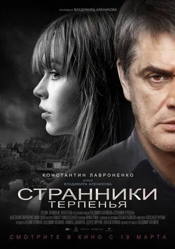 Странники терпенья (2018) cериал скачать через торрент в хорошем качестве