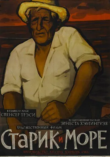 Старик и море / The Old Man and the Sea (1958) фильм скачать через торрент в хорошем качестве