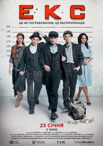 ЭКС (2019) фильм скачать через торрент в хорошем качестве