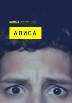 Алиса (2020) cериал скачать через торрент в хорошем качестве