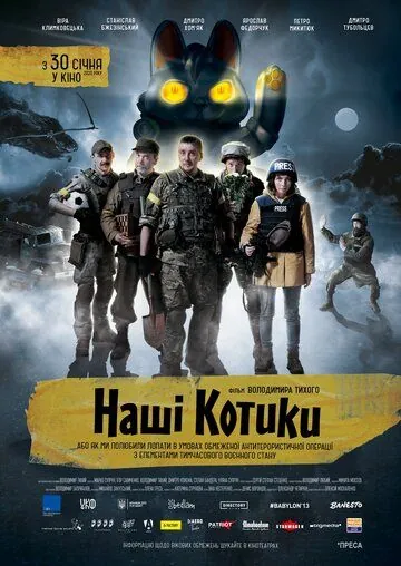 Наши Котики / Nashi Kotyky (2020) фильм скачать через торрент в хорошем качестве