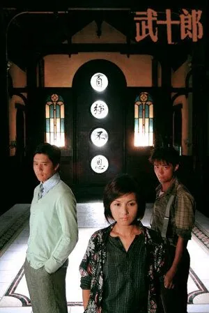 Любовь с первой драки / Wu shi lang (2007) cериал скачать через торрент в хорошем качестве