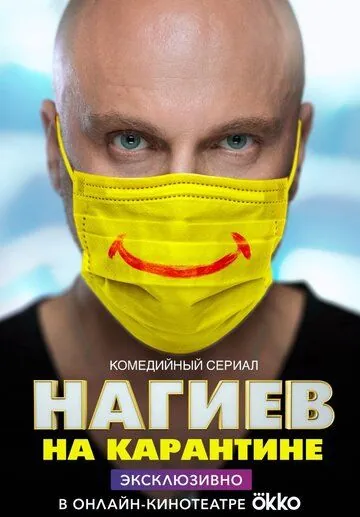 Нагиев на карантине (2020) сериал скачать через торрент в хорошем качестве