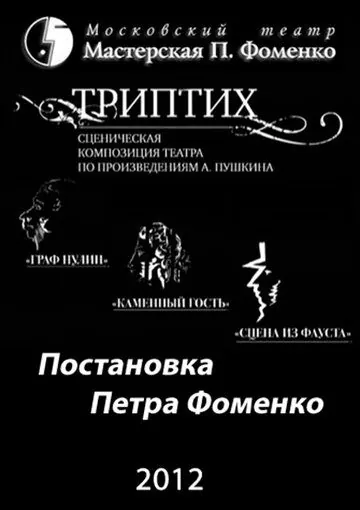 Скачать Триптих (2012) фильм через торрент на русском