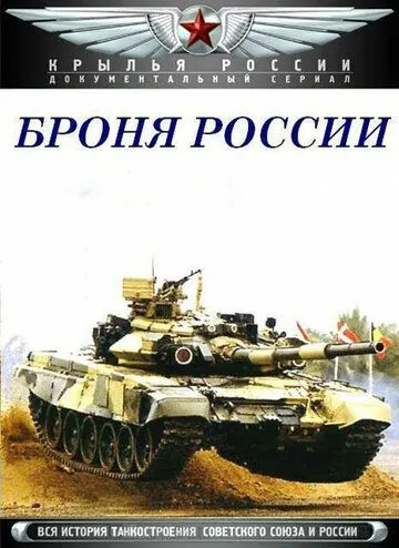 Броня России (2009) cериал скачать через торрент в хорошем качестве