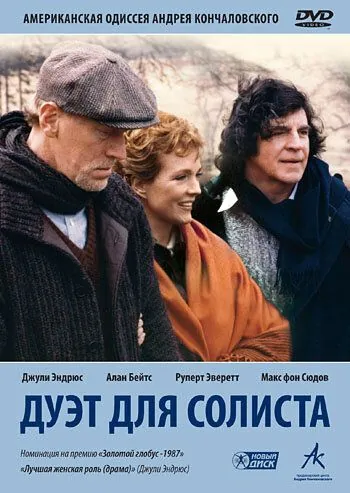 Дуэт для солиста / Duet for One (1986) фильм скачать через торрент в хорошем качестве