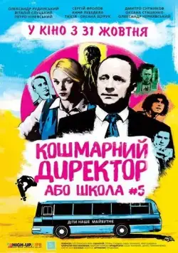 Кошмарный директор, или Школа №5 (2019) cериал скачать через торрент в хорошем качестве