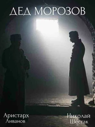 Дед Морозов / Дед Морозов (2020) cериал скачать через торрент в хорошем качестве