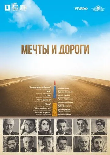 Мечты и дороги / The Path of Our Dream (2017) фильм скачать через торрент в хорошем качестве