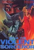 Неистовый колдун-ниндзя / Ninja, the Violent Sorceror (1982) фильм скачать через торрент в хорошем качестве