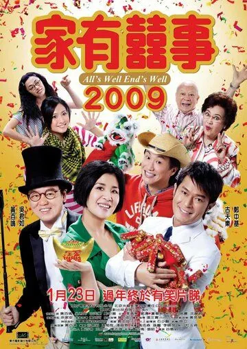 Всё хорошо, что хорошо кончается / Ga yau hei si 2009 (2009) фильм скачать через торрент в хорошем качестве
