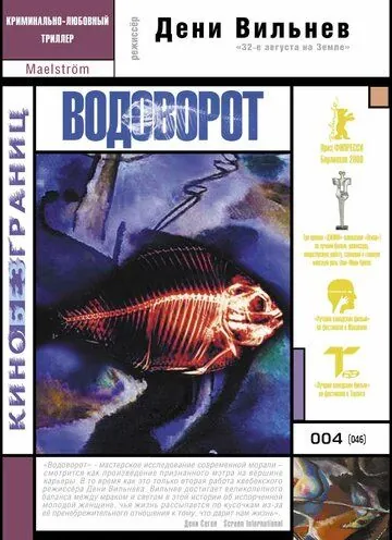 Водоворот / Maelström (2000) фильм скачать через торрент в хорошем качестве