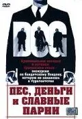 Пес, деньги и славные парни / One Man and His Dog (2004) фильм скачать через торрент в хорошем качестве