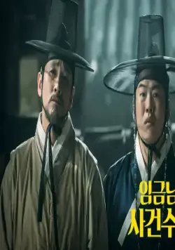 Королевская книга расследований (2017) в хорошем качестве через торрент Королевская книга расследований (2017) фильм в хорошем качестве через торрент